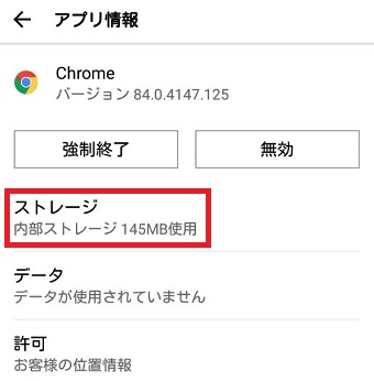 「ストレージ」をタップ
