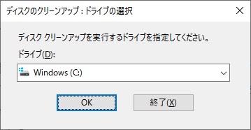 「ディスククリーンアップを実行するドライブを指定してください。」のプルダウンメニューで「Cドライブ（システムドライブ）」を選択