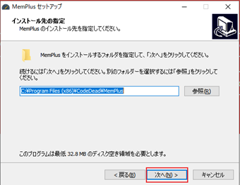 インストール先フォルダを選択する