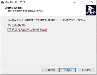 [デスクトップ上にアイコンを作成する]にチェックを入れる