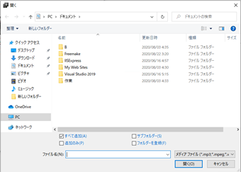 ファイルを選択するダイアログ