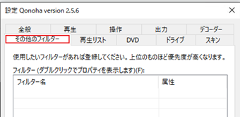 [その他のフィルター]タブを開く