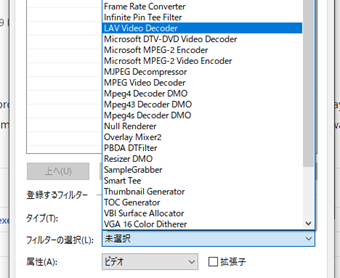 「登録するフィルター」の「タイプ」を[MEDIATYPE_Video]に変更し、「フィルターの選択」から[LAV Video Decoder]を選択