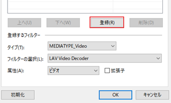 [登録]をクリック