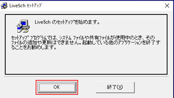 Live5chのセットアップウィザードで[OK]をクリック