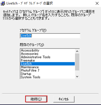 [接続]をクリック