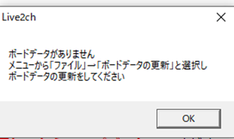 「ボードデータがありません」の画面