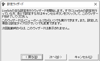 設定ウィザード
