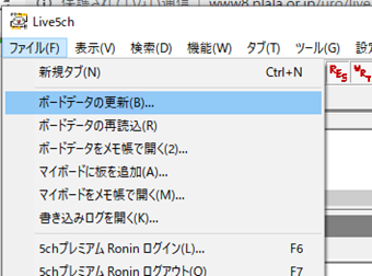 上部メニューの[ファイル]->[ボードデータの更新]をクリック