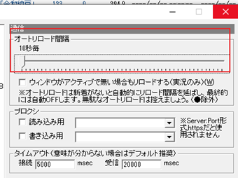 「オートリロード間隔」のバーを一番左まで持っていく