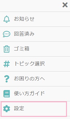 「設定」をクリック