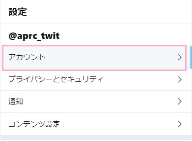 設定画面の「アカウント」をクリック