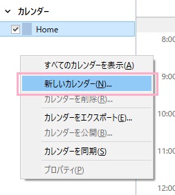 右クリックメニューの「新しいカレンダー」をクリック