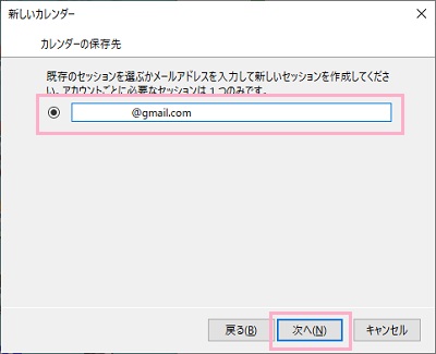 Gmailアドレスを入力して「次へ」をクリック