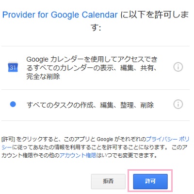 「Provider for Google Calendarに以下を許可します」画面で「許可」をクリック