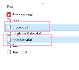 「inbox.msf（インデックスファイル）」と「popstate/dat（受信記録ファイル）」を削除