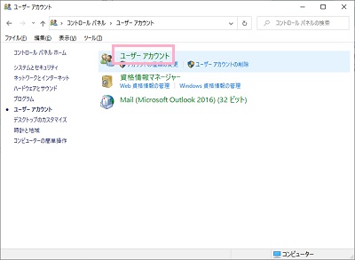 ユーザーアカウントの項目一覧から、「ユーザーアカウント」をクリック