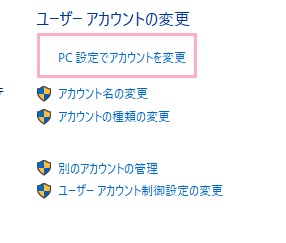 「PC設定でアカウントを変更」をクリック