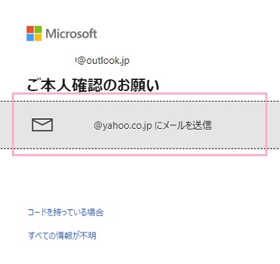 登録しているメールアドレスや電話番号を選択→「コードの送信」をクリック→コードを入力