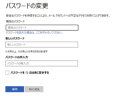 「パスワードの変更」ページで「現在のパスワード」・「新しいパスワード」・「パスワードの再入力」を入力して「保存」ボタンをクリック