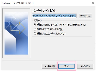 エクスポートするファイルの出力先を「参照」から選択→「完了」をクリック