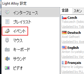 設定画面のメニューの[イベント]をクリック