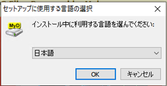 日本語を選択して[OK]をクリック