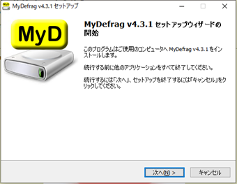 セットアップウィザードの[次へ]をクリック