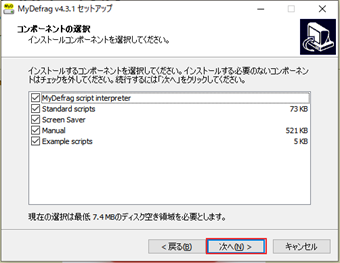 インストールするコンポーネントの選択画面