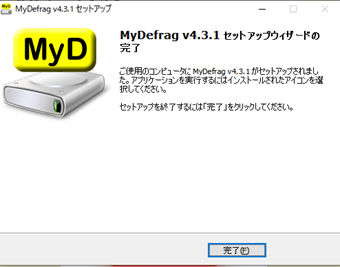 インストール完了の画面