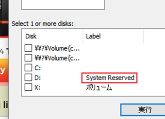 「System Reserved」の画面