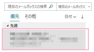 文字化けしているメールをダブルクリック