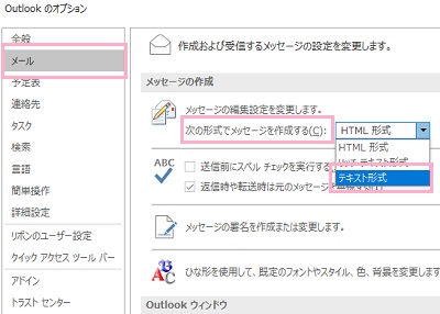 メニューの「メール」をクリック→「メッセージの作成」項目の「次の形式でメッセージを作成する」のプルダウンメニューから「テキスト形式」を選択