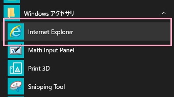 スタートメニューを開き、「すべてのアプリ」から「Windowsアクセサリ」フォルダを展開して、「Internet Explorer」をクリック