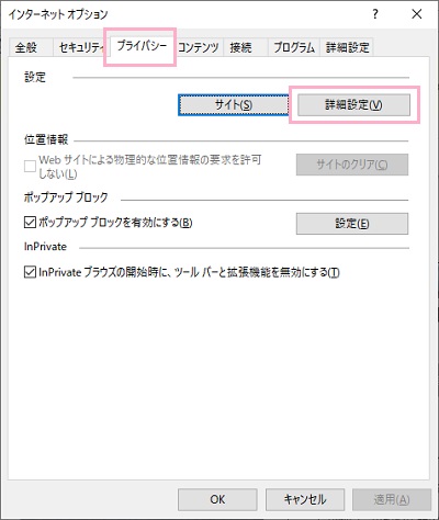 「プライバシー」タブをクリックして開き、「詳細設定」をクリック