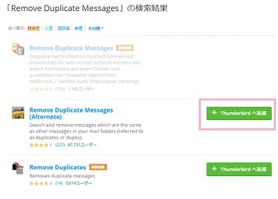 「Thunderbirdへ追加」ボタンをクリック