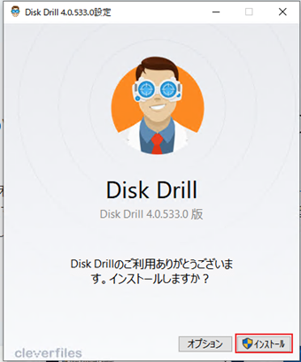 インストーラーを起動したら[インストール]をクリック