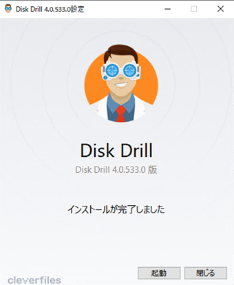 「インストールが完了しました」の画面
