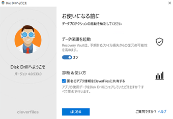 「データプロテクションの起動を検討してください」の画面