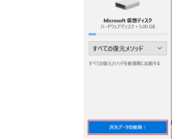 [消失データの検索]をクリック