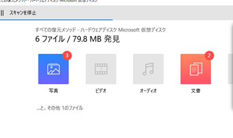 スキャン中の画面