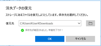 復元先フォルダを選択する