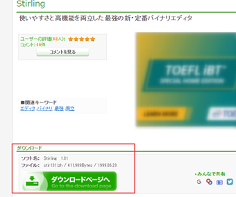 StirlingはVectorライブラリの[ダウンロードページへ]のボタンをクリック