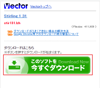 [このソフト今すぐダウンロード]をクリック