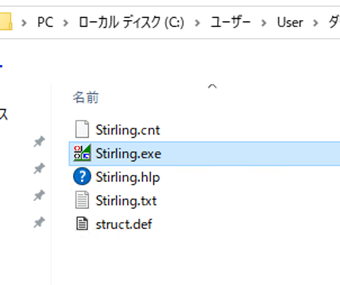 stirling.exeを起動する