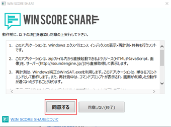 利用規約の同意画面で[同意する]をクリック