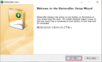 インストーラー起動後[次へ]をクリック
