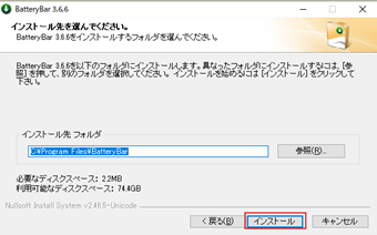[インストール]をクリック