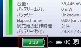 タスクバーのバッテリーバーの表示