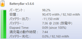 タスクバーのバッテリーアイコンにカーソルを合わせてバッテリーの詳細を表示